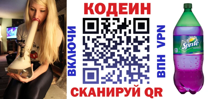 Купить где  Нижние Серги  Codein напиток Lean (лин) 
